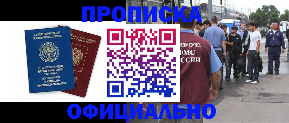 временная регистрация в Николаевске-на-Амуре